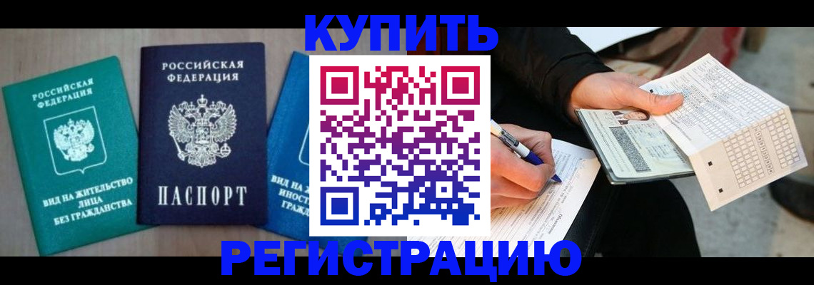 прописка для школы в ЕАО