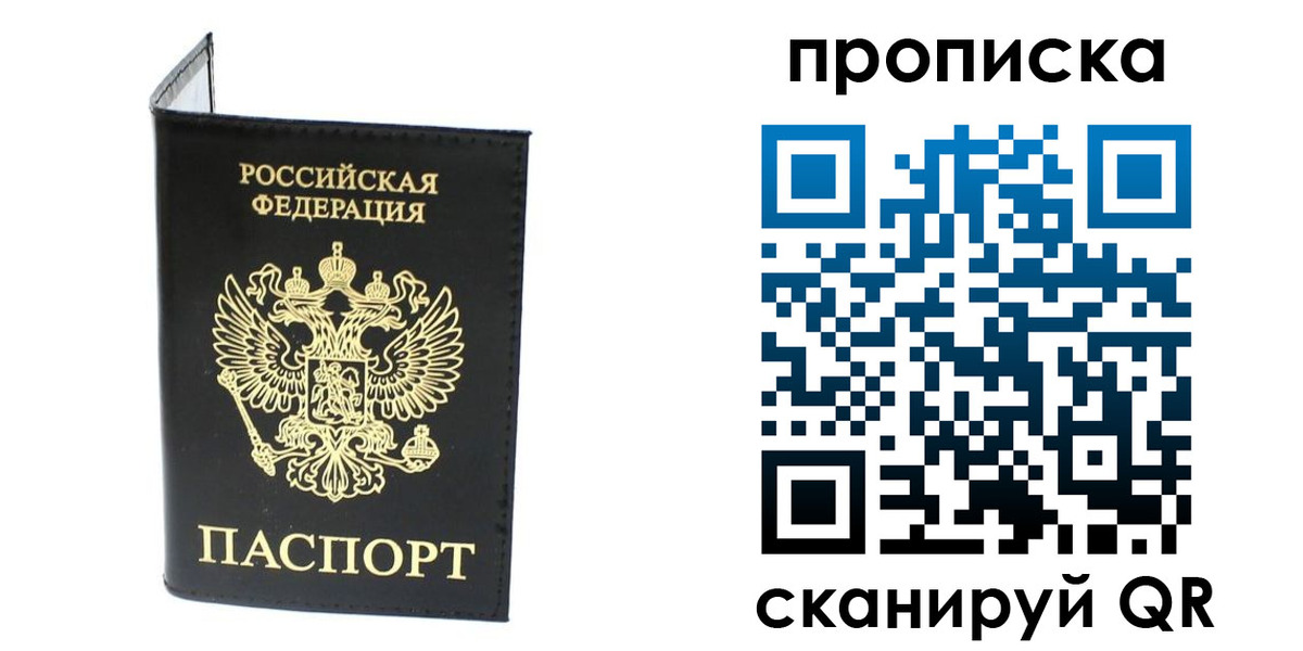 прописка для военкомата в ЕАО