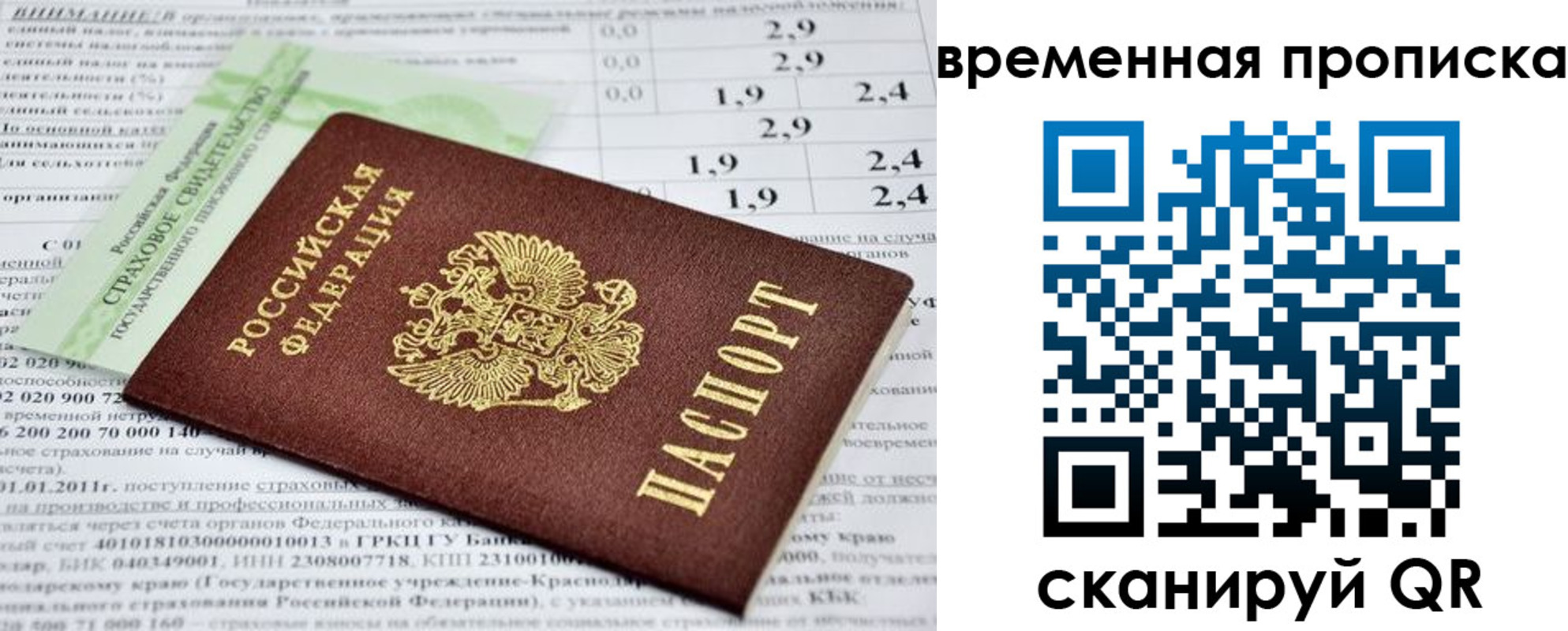 временная прописка в ЕАО