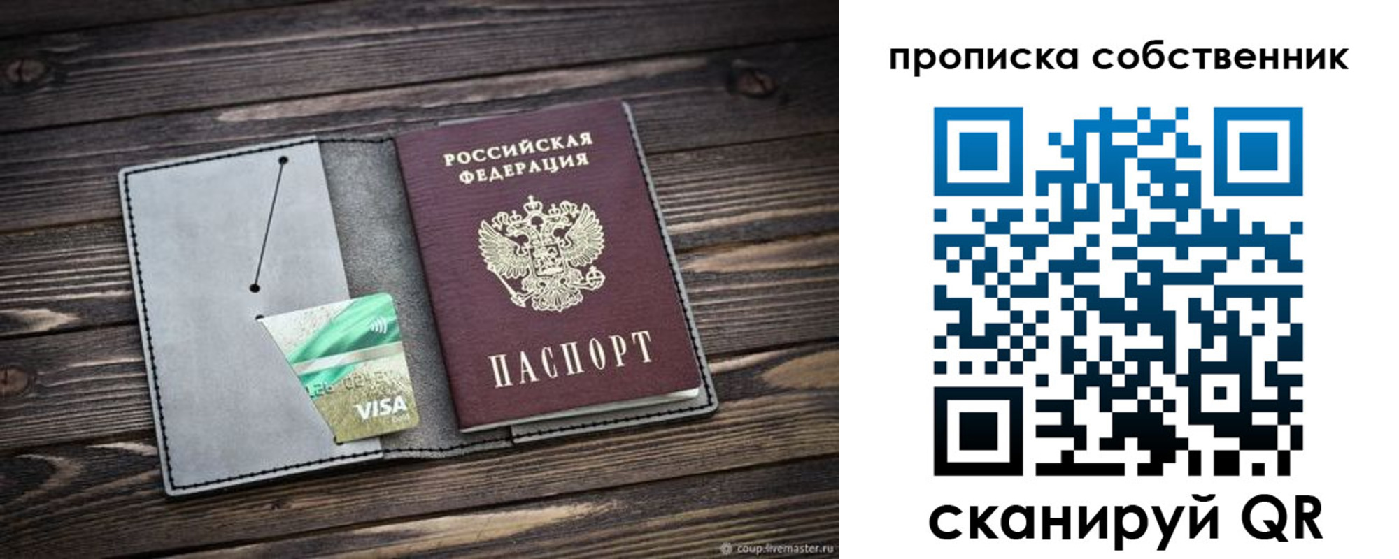 прописка в ЕАО