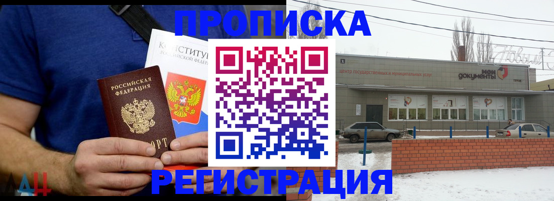 где прописаться в ЕАО