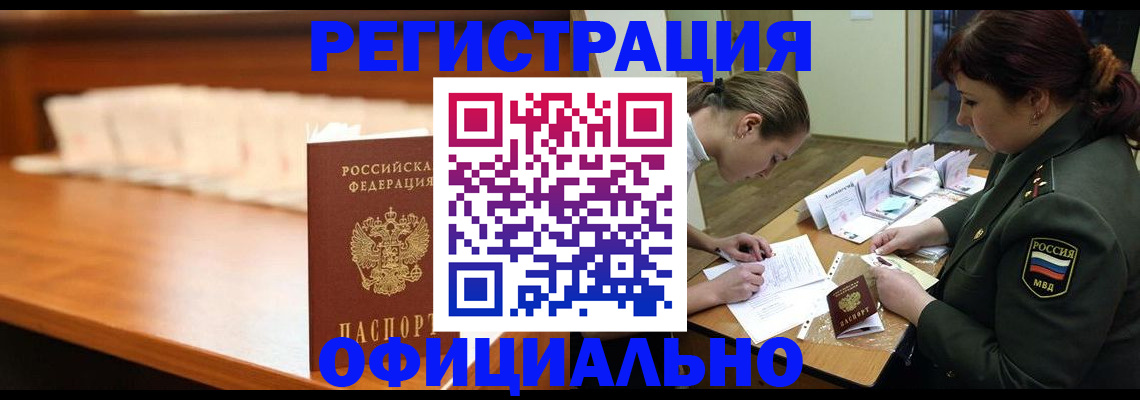 временная регистрация недорого в ЕАО