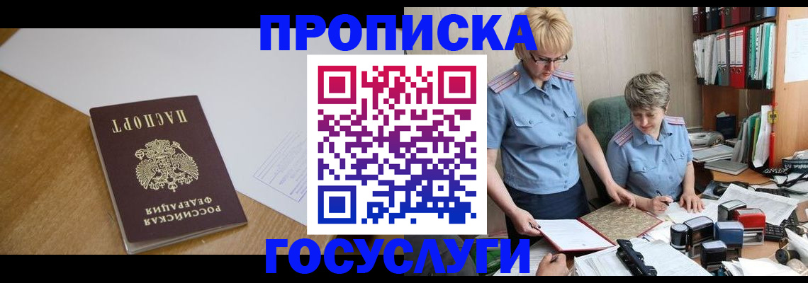 прописка штамп в ЕАО