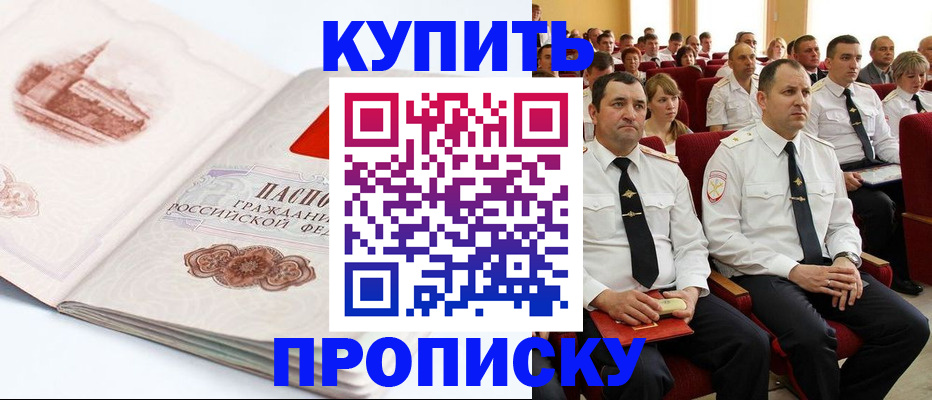 временная прописка в ЕАО
