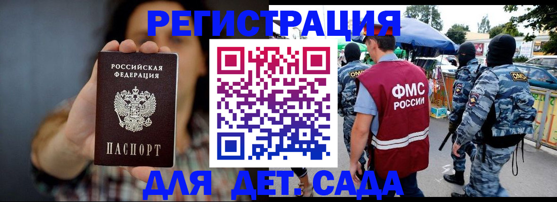 временная регистрация для школы в ЕАО