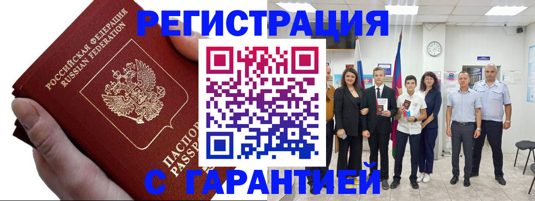 временная регистрация для школы в ЕАО