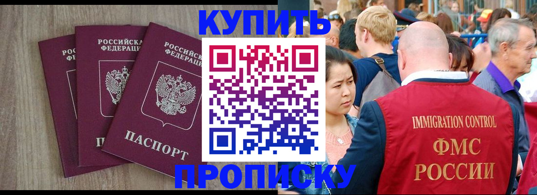 прописка для работы в ЕАО
